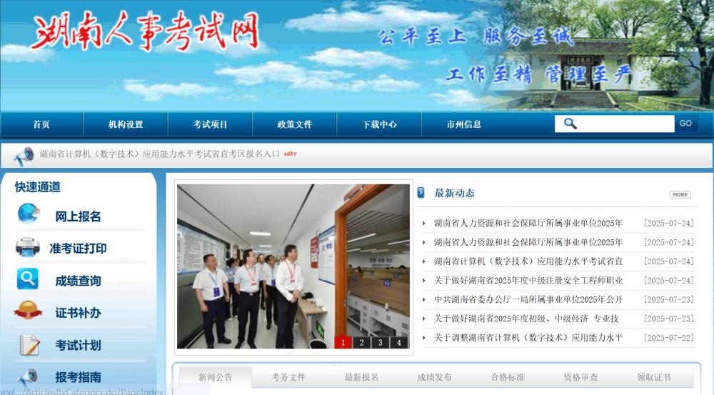 湖南省社工报名官网地址+报名流程+报名时间全指南 第1张