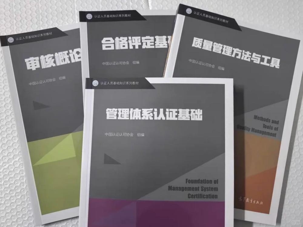 CCAA考试最新版教材：2025官方指定用书目录+购买渠道+备考指南 第1张