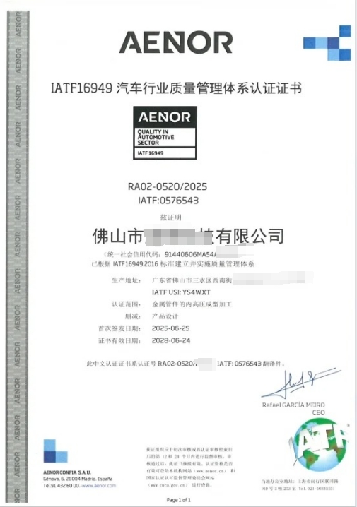 16949认证需要什么条件？2025年汽车行业IATF16949认证要求 第1张