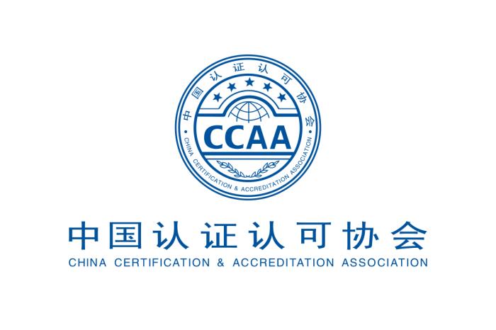 中国认可认证协会：CCAA职能、审核员管理政策及2025动态解读 第3张