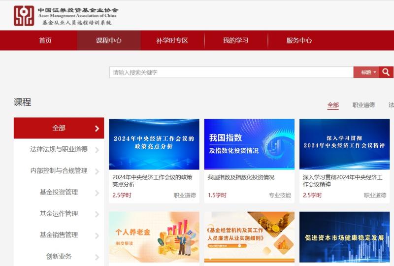 基金从业资格证书一旦获得，是否需要定期更新？继续教育要求！ 第2张