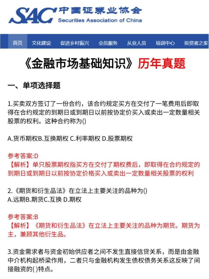 证券从业资格考试历年真题+真题解析+考点总结_全面解析！ 第1张