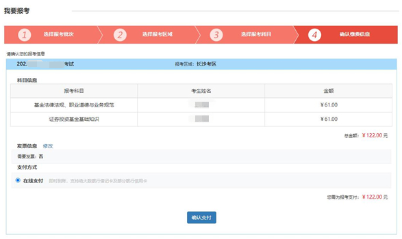 中国基金从业资格证考试官网入口+报名流程+报考时间_一网打尽！ 第3张
