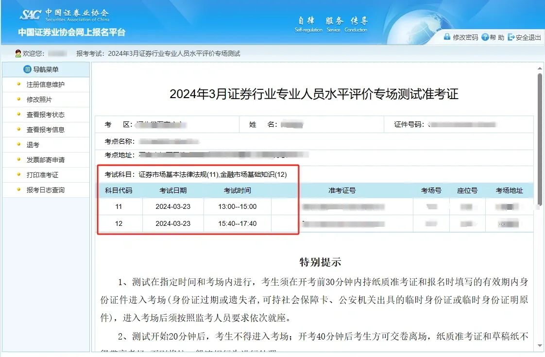 宁波考证券从业资格证在哪考？考点分布_考场交通指南 第2张