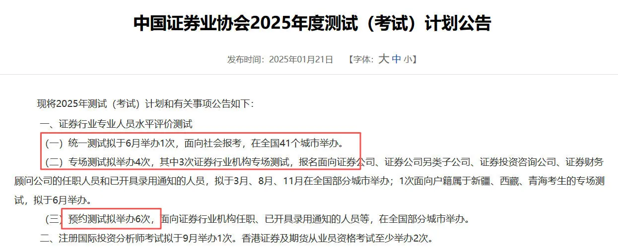 中国证券协会官方网站查询_一键直达_考试流程！ 第2张