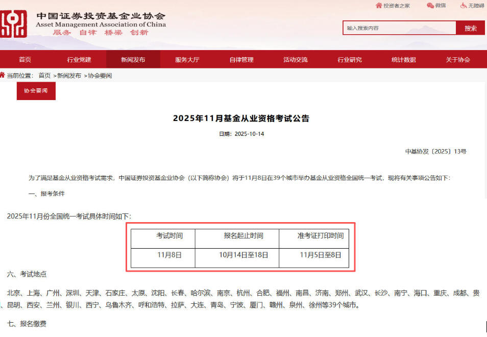 2025年下半年基金从业报名时间_报名指南_考试详情! 第1张 2025年下半年基金从业报名时间_报名指南_考试详情! 第1张