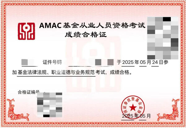 基金从业资格证书怎么申请_申请流程_取证步骤! 第3张 基金从业资格证书怎么申请_申请流程_取证步骤! 第3张